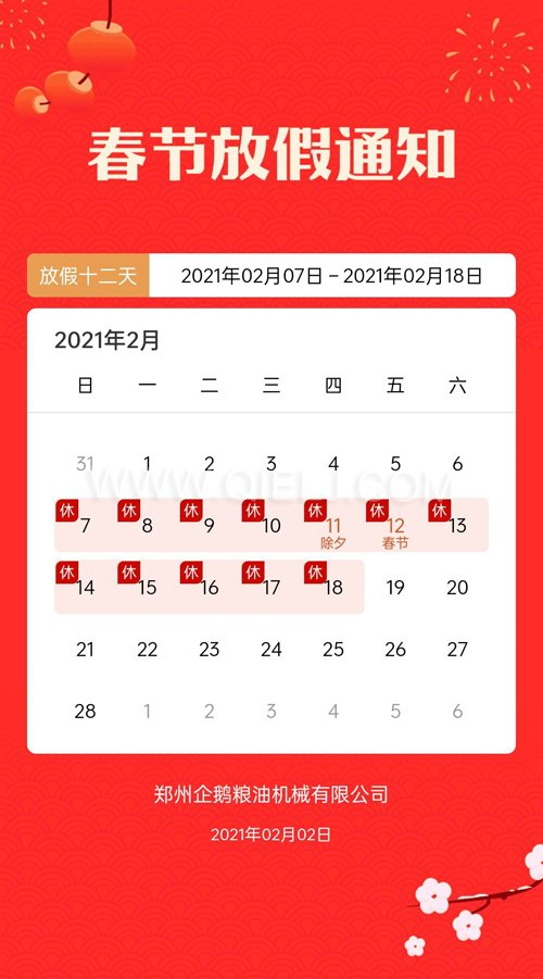 普天同慶度佳節(jié)，歡歡喜喜過大年(圖1)